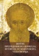 Житие преподобного Кирилла, игумена Белозерского, чудотворца.