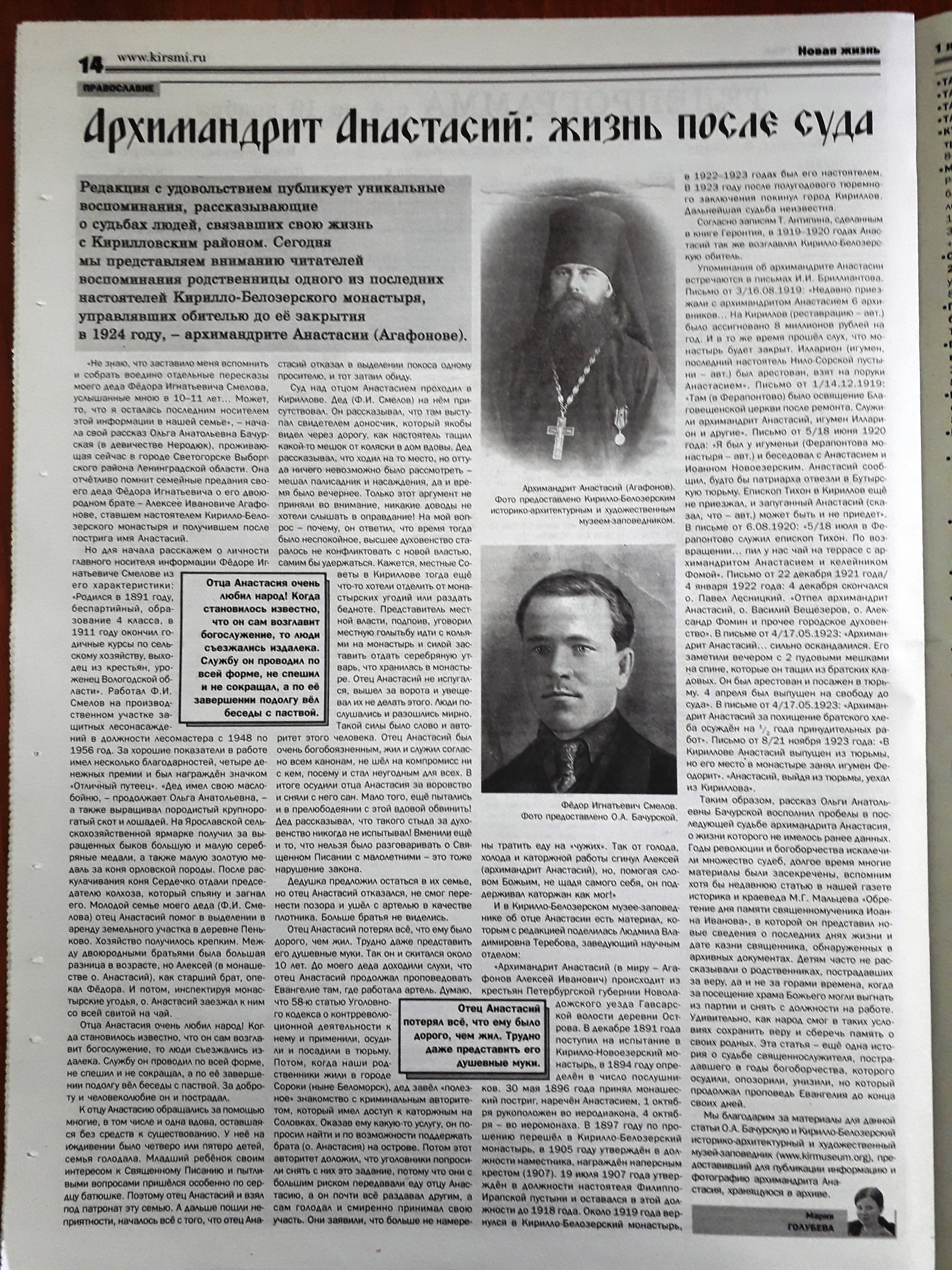 Архимандрит Анастасий: жизнь после суда // Новая жизнь. - 1 ноября 2019 г. - № 44