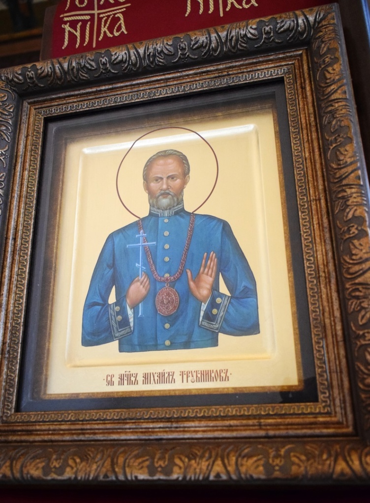 Икона свтого судьи Михаила Трубникова.jpg