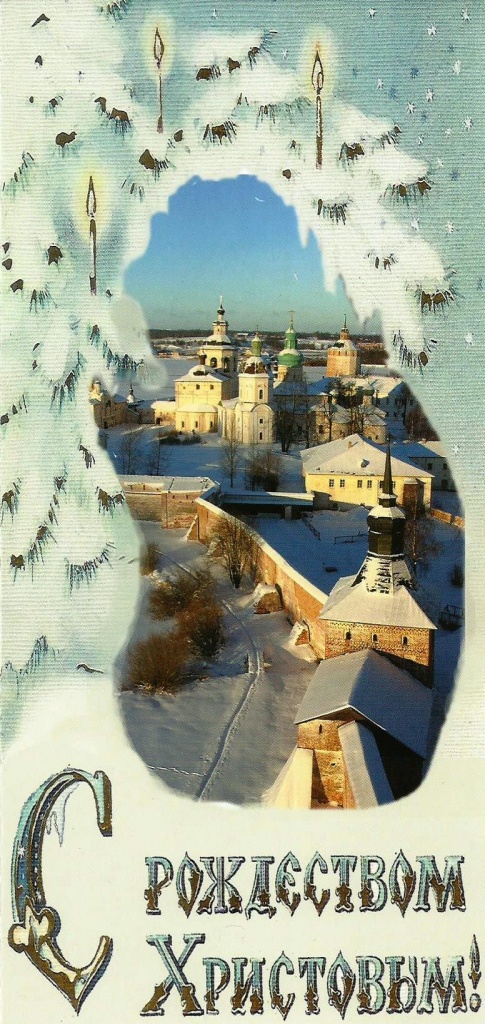 Открытка с Рождеством Христовым.jpg
