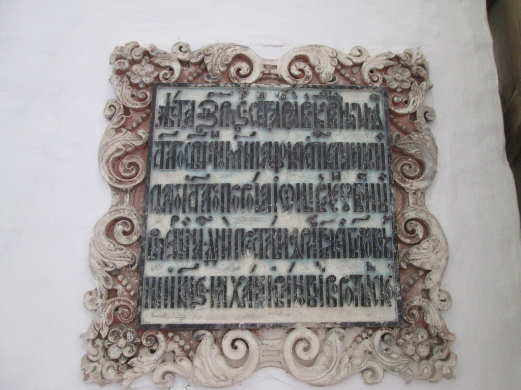 Памятная плита на западной стене церкви Владимира (справа от двери) с надписью о захоронении Воротынского Ивана Алексеевича (ум. 1679). Памятная плита на западной стене церкви Владимира (справа от двери) с надписью о захоронении Воротынского Ивана Алексеевича (ум. 1679).